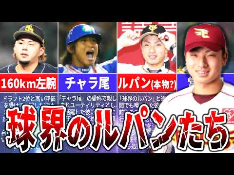 野球界に蔓延る転売ヤー？窃盗事件・容疑をかけられた選手たち