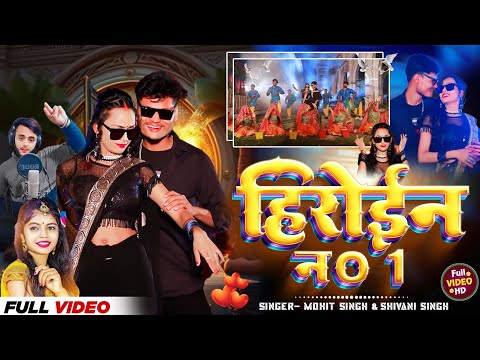 #Video | हिरोइन नंबर 1 | #Shivani Singh, Mohit Singh | Heroine No 1 | New Spacial Bhojpuri Song 2024