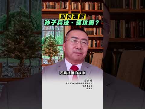 如何理解《孙子兵法 · 谋攻篇》？