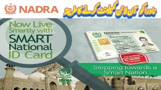 Online Complaint For Nadra National Id Card Nadra Complaint Management System