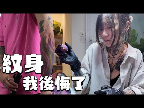 【後悔了】紋身是會影響一輩子｜大家記得三思而後行