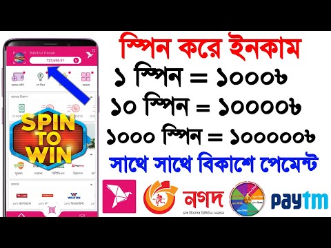 ১ স্পিন ১০০০ টাকা বিকাশে পেমেন্ট | Earning Apps in 2021 | Online Earning Apps bkash Payment