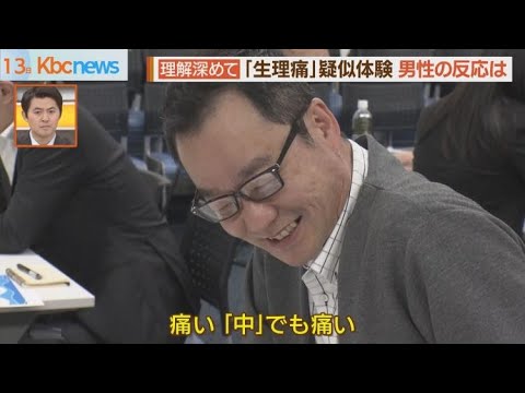 会議室に響くうめき声…「生理痛」を男性が疑似体験