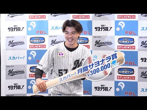 小川龍成選手 2024年7月度「スカパー！サヨナラ賞」受賞会見