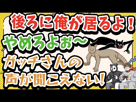 【TOP4】ガッチさんの声が聞こえない！！副音声実況するキヨ＆牛沢