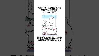 【ちいかわ】ちいかわの酷すぎる紹介に関するうんちく＃アニメ＃漫画＃ちいかわ＃shortsfeed #04