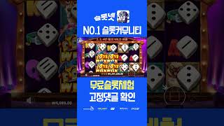 [슬롯잭팟] 도그하우스 다이스 슬롯 빅윈 Pragmatic Slot The Dog House Dice Show Big win [슬롯게임][슬롯머신]