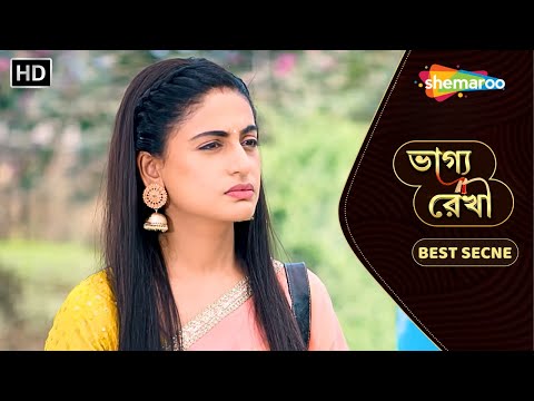 Bhagya Rekha - Best Scene | ভাগ্য রেখা | শ্রদ্ধা কি করবে এবার | Shemaroo Bengali