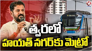 Government Will Built Metro To Hayathnagar, Says CM Revanth Reddy | V6 News