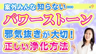 パワーストーン。なぜ知らないうちに邪気まみれに…?!  正しい浄化方法。30分でパワー復活！波動を整えられます！ | レイキ |