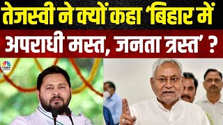 Bihar Latest News | बिहार में अपराध पर जाति वाली सियासत क्यों? breaking news| Crime | N18V