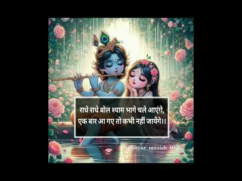 #Radhe Krishn #Shayari #Song #Shri Krishna Govind Hre Murari #Viral #Shorts Viral