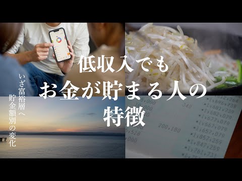 【お金を貯めたい人へ】お金が貯まる人の特徴｜真似すれば絶対貯まる｜お金持ちの共通点、貯金額ごとの行動パターン｜資産額別の実態と傾向を解説｜貯金の壁を超える攻略法【お金持ちへの分岐点】