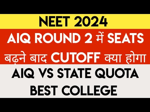 NEET 2024 | AIQ & State Cutoffs After Delay In AIQ & State Counselling | AIQ Vs State Quota