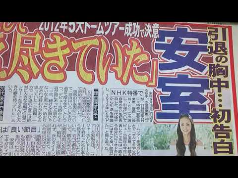 安室奈美恵「告白」で大反響　ＮＨＫが準備する紅白出演のウルトラＣとは？