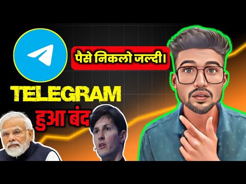 क्या सच में बैन होने वाला हैं। Telegram Pavel duruv हुऐ Arrested #telegram