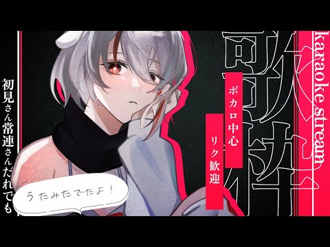 【#歌枠/ #karaoke】ボカロ中心リク◎QWが明けたぞ【天望りく/#vtuber 】