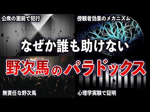 目撃者が増えると通報される可能性が減る！？ 野次馬のパラドックス（傍観者効果）【ゆっくり解説 with ずんだもん】