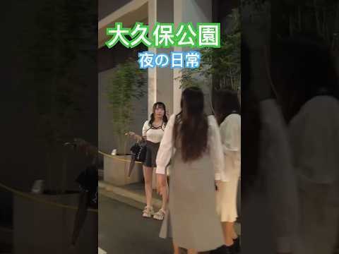 大久保公園 夜の日常~グループでいる💖 Girl in Shinjuku Okubo Park at Night※声かけ動画見たい方はCH登録「東京夜散歩」＃大久保公園 #美女 #新宿夜の日常