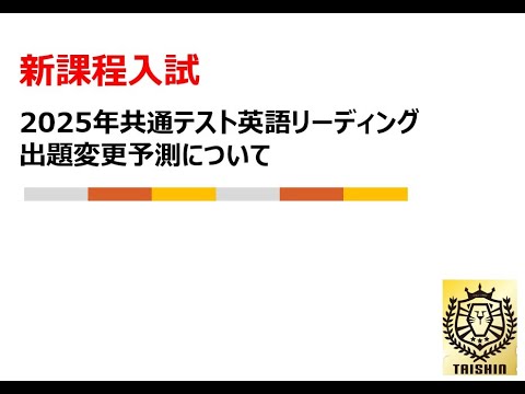 重要 新課程入試 共通テスト英語リーディング 出題変更について