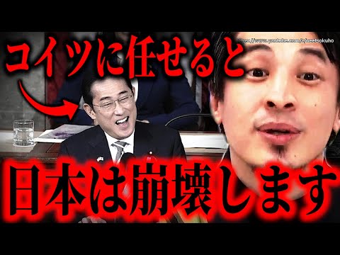 ※コイツに任せると日本はヤバい※裏金利権まみれの岸田政権。日本人の為の政治はコイツらの眼中にありません【ひろゆき　切り抜き/論破/国会　岸田政権　岸田文雄　山本太郎　政治　中継　社会】