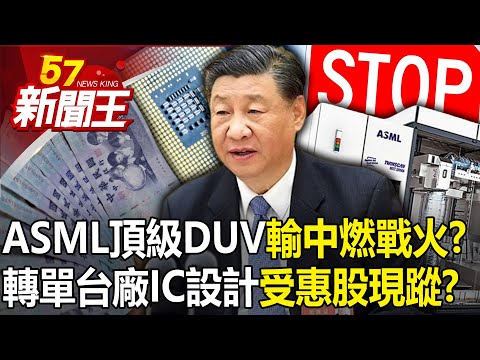 ASML's "Top DUV export to China" is calling for a jam and igniting war?