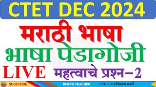 CTET DEC 2024 | मराठी  भाषा Pedagogy PYQ MOCK TEST -2 | CTET MARATHI| BY RISING TEACHER