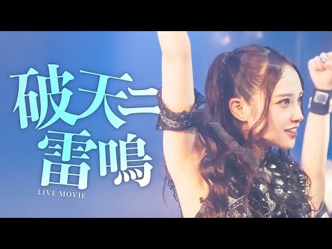 " 破天ニ雷鳴 " LIVE at clubasia - March 21, 2024 -LADYBABY-