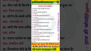 samanya gyan gk question and answer 2023! # short#video!