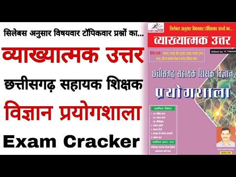 Chhattisgarh sahayak shikshak Vigyan prayogshala ke liye best book 2024 | CG Vigyan prayogshala book