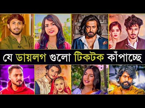 Overnight Tiktok Viral Dialogue 2024 | Dhola Bilai | Omor On Fire | Nirjon | Arohi mim | Polash