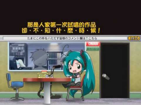 【ラジオTV】「初音ミクの恋ラジ」に絵を付けてみた【第一回】(附中譯字幕)