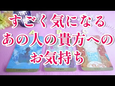 今すごく気になる😳💓あの人の貴方への気持ち🌈🦄片思い 両思い 複雑恋愛&障害のある恋愛状況 復縁💌🕊️～タロット&オラクル恋愛鑑定