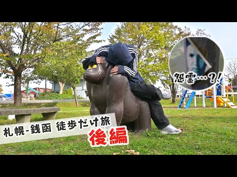 札幌から銭函まで歩く 20km8時間【後編】