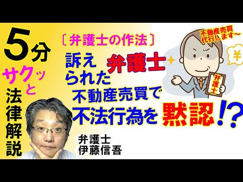 弁護士による不動産売買と損害賠償／相模原の弁護士相談