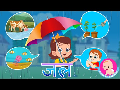 Jal | Water - Hindi Rhymes | Bindi ke Balgeet | बिंदी के बालगीत