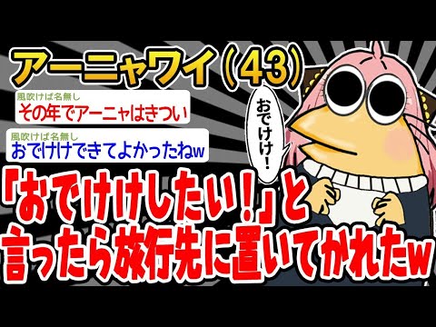 【2ch面白いスレ】「ワイ43歳、ちょっとお出かけしたかっただけなのに、まさかの事態にwww」【ゆっくり解説】【バカ】【悲報】