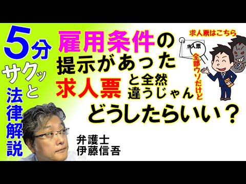 求人票の記載と雇用条件／相模原の弁護士相談