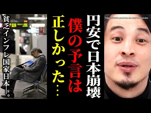 ※僕の予言通りになりました※円安インフレで瀕死寸前の日本国民…増税メガネ岸田の愚行は誰でも予想できました【切り抜き/論破/自民党/値/金融緩和　増税　減税　ドル　値上げ】