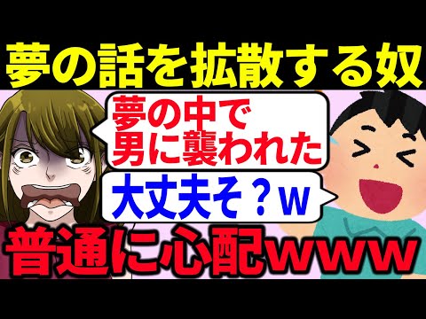 【心配】ツイフェミが夢で男に襲われた話を拡散し続け炎上論破どころか心配が勝ってしまう【ゆっくり解説】