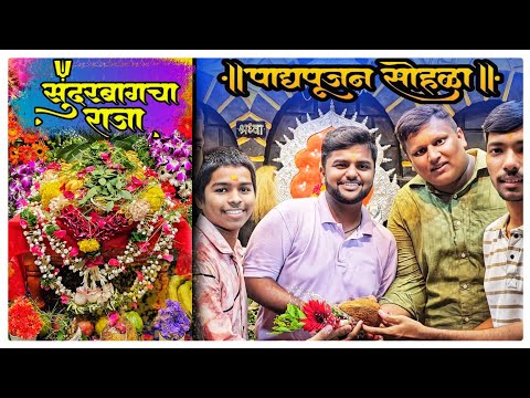 Sunderbaugcha Raja Patyapujan Sohala 2024||Sunderbaugcha Raja 2024 Aagman Sohala || PPL VLOGS