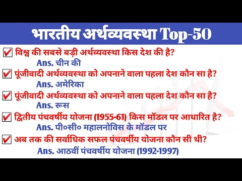 economics one liner question in hindi | economics mcq for competitive exams | economics mcq in hindi