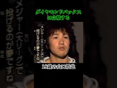 そうだったんだ〜!!!   #山口鉄也 #野球 #プロ野球 #巨人 #ジャイアンツ #読売ジャイアンツ #速報 #優勝 #mlb #baseball #shorts #love #trending