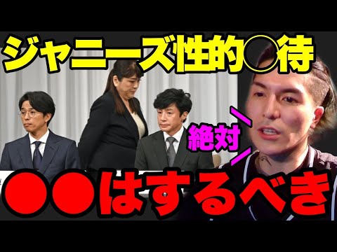 【性的◯待】絶対●●するべき…ジャニーズの性加害問題について触れるふぉい【ふぉい】【切り抜き】