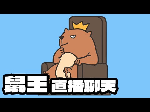 直播閑聊一小時（黃標）lol