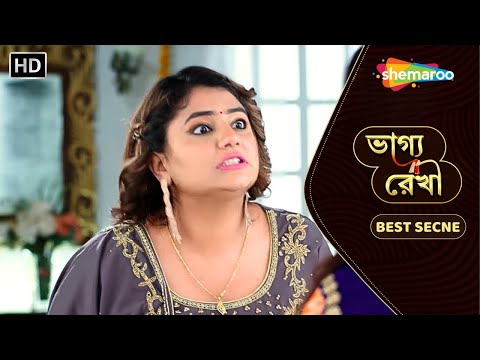 Bhagya Rekha - Best Scene | ভাগ্য রেখা | বৌদিকে কে ঠকালো | Shemaroo Bengali