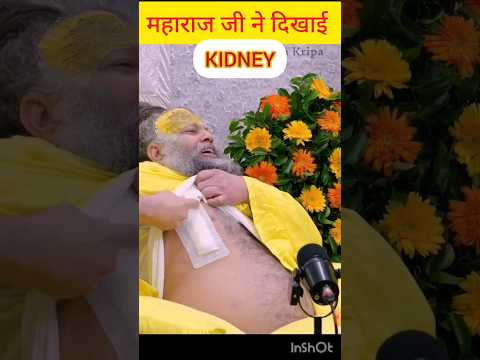 प्रेमानंद महाराज जी ने दिखाई अपनी Kidney #premanandjimaharaj #radha #shortfeed