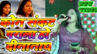 #छठ_पूजा_special #stage_show 🙏 kona sankat parla ho dinanath || #anupma_yadav #banshidhar_chaudhary