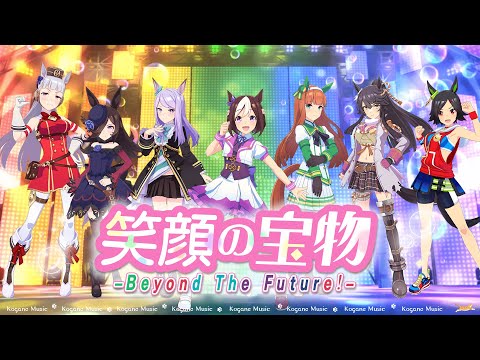 【ウマ娘】笑顔の宝物 - Beyond The Future! - (Game Size) (パート分け/Color Coded/Lyrics)【煌めきはどこまでも/1999年ジャパンカップ】