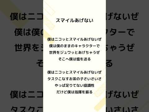 スマイルあげない/ano　歌い方変えみた人。